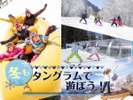 冬もタングラムで遊ぼう!!