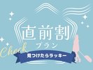 お得な直前割プラン販売中！