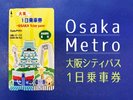 Osaka　Metro　&　大阪シティバス1日乗車券