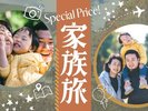 自然もグルメもたっぷり！旭川エリアの家族旅行は当館がおすすめ