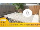 ・【AMERI】中庭の改修工事につき、期間中は50％割引でご提供させていただきます。