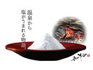 大塩裏磐梯温泉の温泉水を、新釜で煮詰めた　大塩特産「会津山塩」