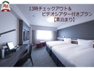 13時チェックアウト&ビデオシアター付き【素泊まり】