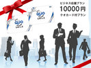 QUOカード　10000円