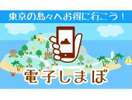 しまぽ通貨とは…東京島嶼の加盟店で使えるお得な旅行券です→https://shimapo.com/