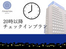 レイトアウトプランバナー（素泊り）
