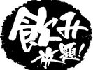 飲み放題ロゴ