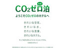 CO２ゼロ泊
