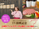 旅サラダ放映記念