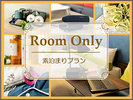 Only　room