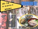 ドリンク10％オフ