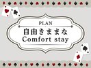 R܂܂ Comfort stay w6Nȉ2܂œYQf܂聟