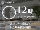 12時チェックアウトプラン