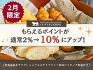 ポイントユーザー必見!もらえるポイントが通常2%→10%にアップ!(朝食付き)