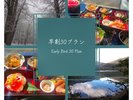 【早割30プラン】