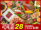 【早割28】夕食は約50種の人気バイキング。ふくしまの郷土料理や出来たてのお寿司や天ぷらも大好評！