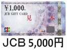 JCB5000円プラン