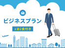 ビジネスプラン