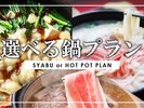 オリーブ豚のしゃぶしゃぶ、豆乳鍋、もつ鍋から選べる鍋プラン！