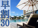 早割30