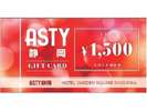 ASTY商品券プラン