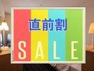 直前割案内
