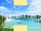 60日前の早期予約×連泊でお財布に優しい！