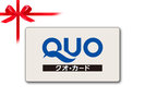 ・ビジネス応援！コンビニなどでご利用可能なQUOカードが付いています