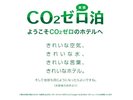CO2実質ゼロ泊プラン