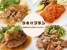 夕食付プラン
