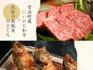 【雪温貯蔵にいがた和牛×のどぐろ】山と海の高級食材を食べ比べ！“地産地消”にこだわった贅沢な会席