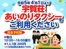 うかしょうあいのりタクシー