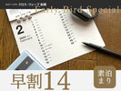 ◆早割14
