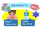 期間限定！特典満載！大浴場完備の当館で、夏休みのご宿泊を是非どうぞ！