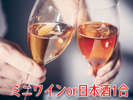 平日限定ミニワインor日本酒1合プレゼント