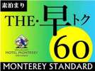 早割60R/C