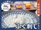 下関直送★ふぐ刺しプラン