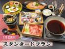 スタンダードプラン