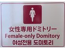 女性専用ドミトリーのお部屋タイプは、女性のみご宿泊いただけます。