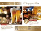プレミアムフロア　7大特典