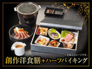 創作洋食膳+ハーフバイキング
