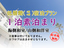 1泊素泊り・9~10月