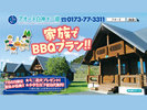 【７・8月限定】家族でBBQプラン！