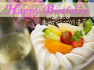 ◆HAPPY　BIRTHDAY◆お祝いの品で、より一層トクベツな日に演出♪