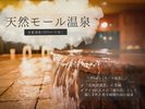 【泉質】北海道遺産にも選定されている「モール温泉」