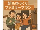 ファミリープラン