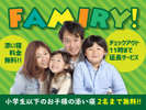 ファミ割