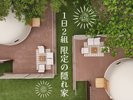 【Tatazumi】1日2組限定の隠れ家☆阿波連ビーチまで徒歩1分！