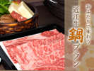 おふたりで味わう近江牛贅沢鍋！すき焼きかしゃぶしゃぶどちらか選べます！