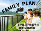 ファミリープラン